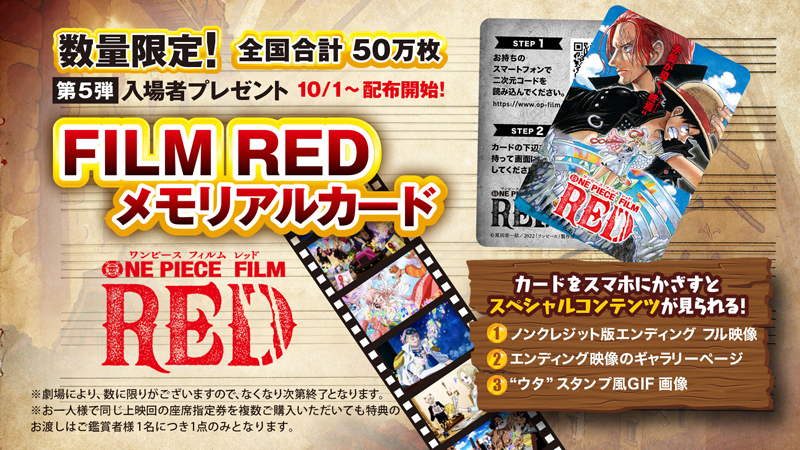 映画『ワンピース FILM RED』第5弾入場者プレゼントはノンクレジット版