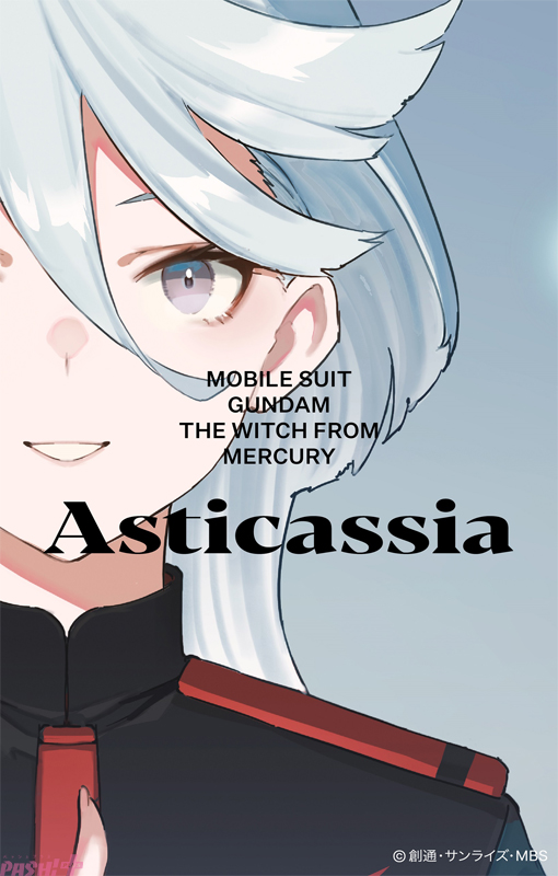 (5)G水星の魔女「Asticassia」早期予約特典カセット
