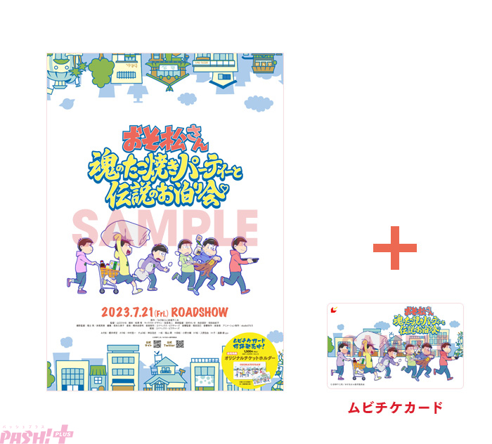4【おそ松魂伝前売】AnimeJapan限定非売品ティザーポスター付きムビチケカード