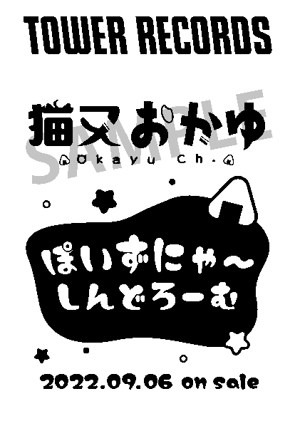 08-特別レシート「猫又おかゆ」