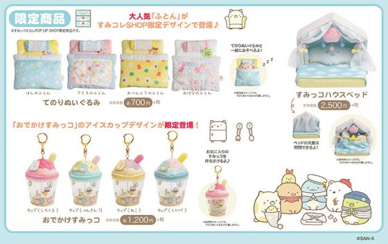 ☆6969☆ ｢すみっコぐらし｣POP UP SHOPが期間限定OPEN!! | NO HOBBY NO