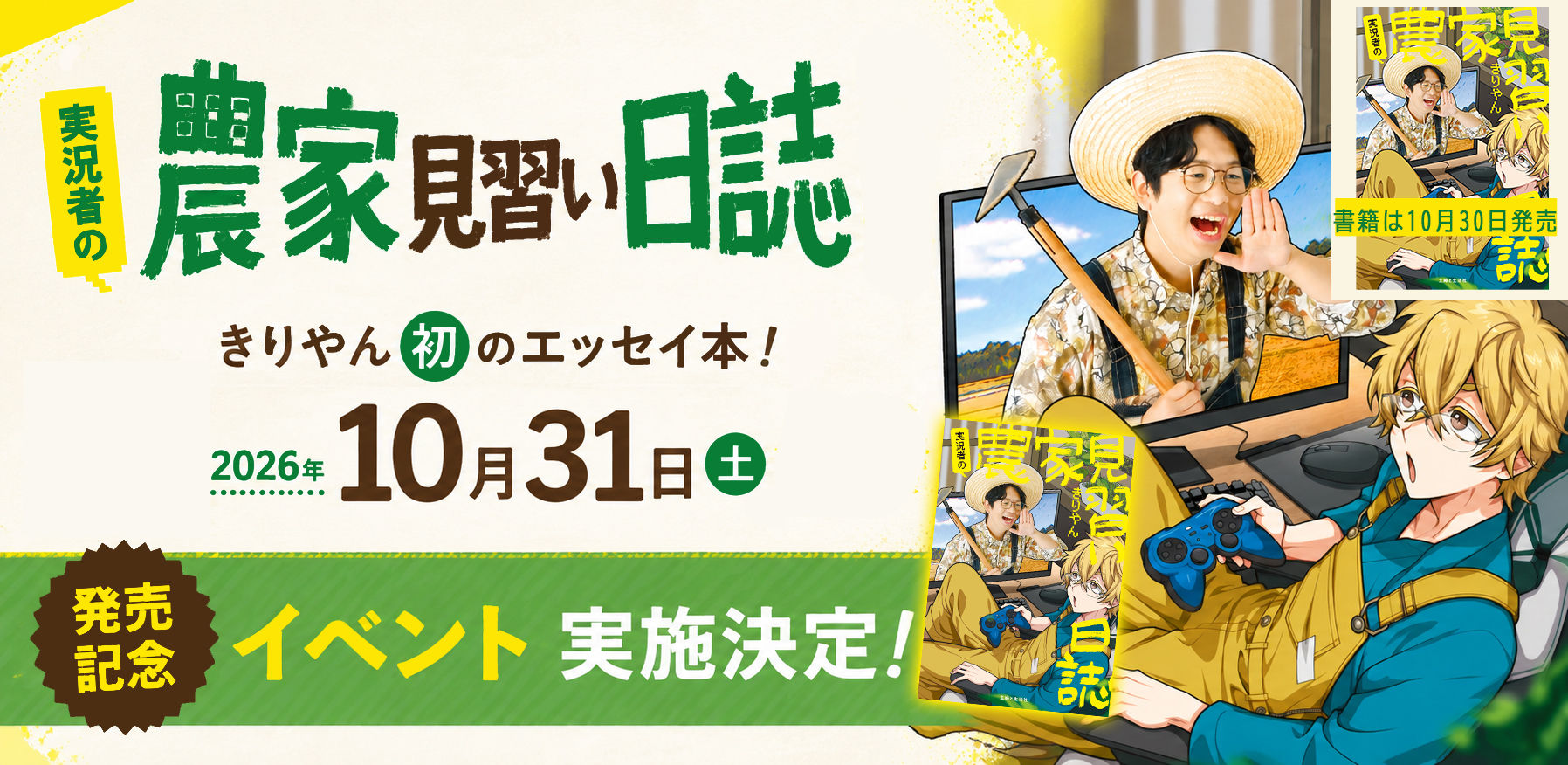 イベント