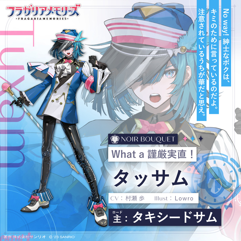 サンリオ】『フラガリアメモリーズ』タキシードサムに憧れる“タッサム
