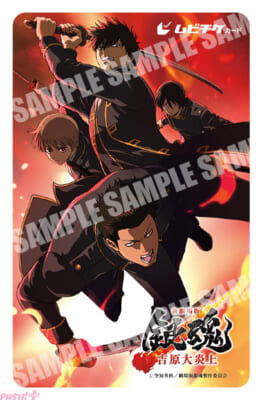 gintama_mv_ticket_character_shinsengumi_trim_sample