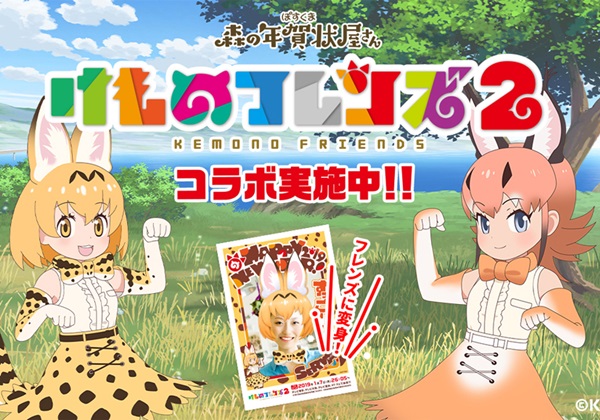 TVアニメ『けものフレンズ』デザインの年賀状がLINEで作れる！ LINE 