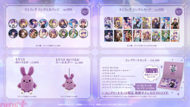 「もりうさ」グッズも初登場! 「すとぷり」ななもり。誕生日の6月23日にバースデーグッズが発売 - PASH! PLUSPASH! PLUS
