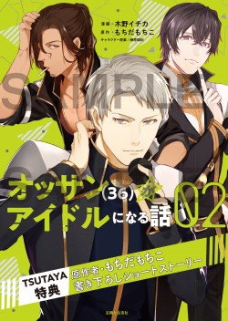 オッサンがアイドル_TSUTAYA特典