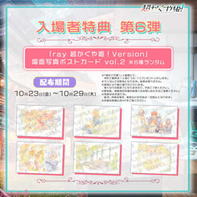 入場者特典第6弾