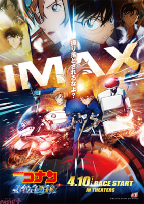 IMAX限定ポスター(WEB)