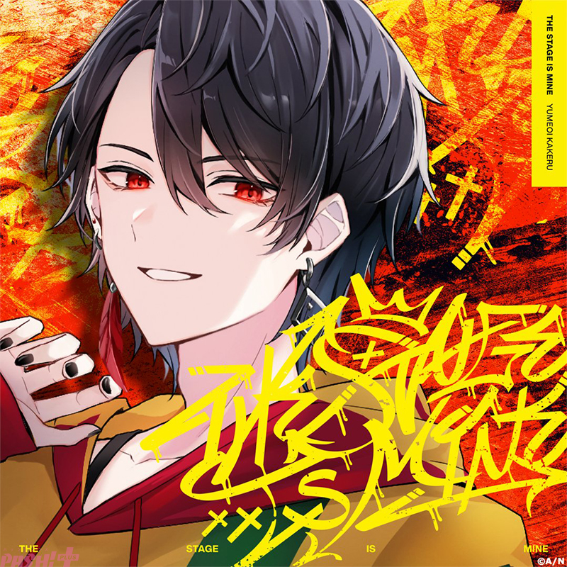 にじさんじ】「にじ歌謡祭2024」で初披露された夢追翔の新楽曲『The