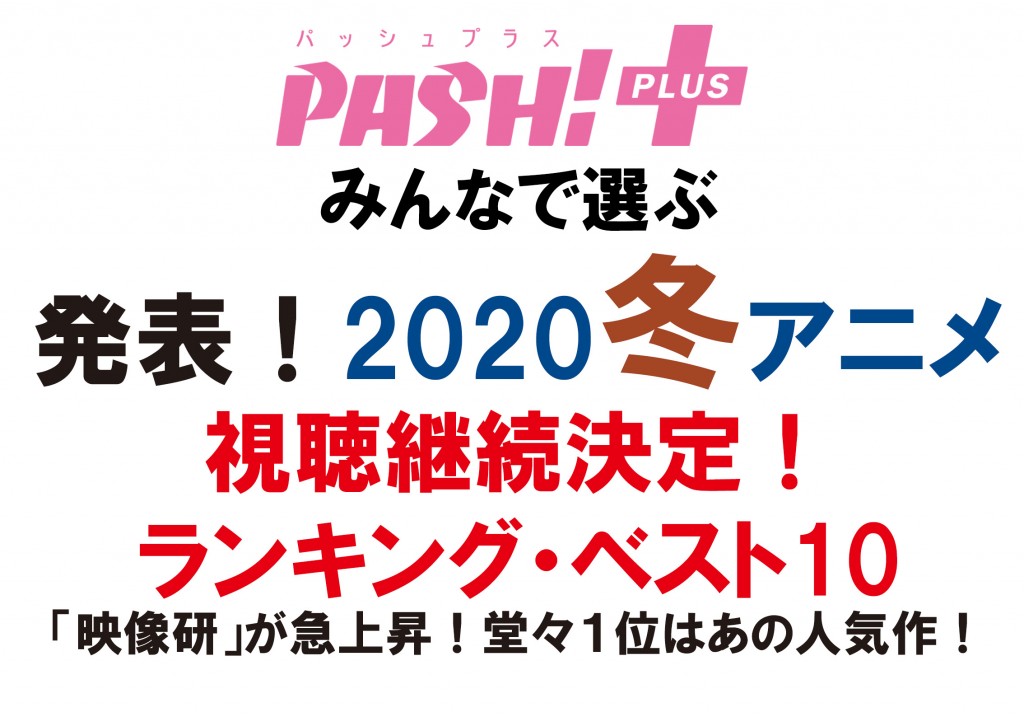 20-PP02_keizokuRAnking