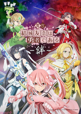 【KV】舞台『結城友奈は勇者である--絆-』