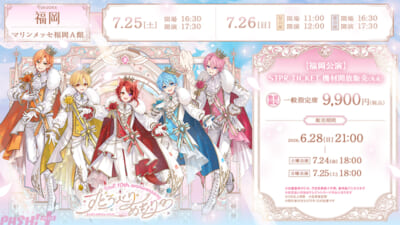 すとぷり_アリツア_福岡公演券_配信用