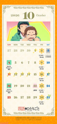 10月スケジュール