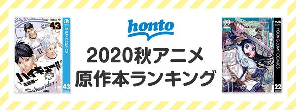 20201001_honto_001