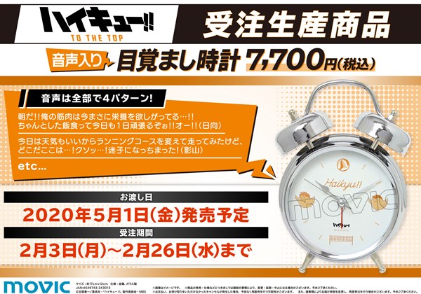 ハイキュー!! TO THE TOP』日向翔陽（CV.村瀬歩）＆影山飛雄（CV.石川