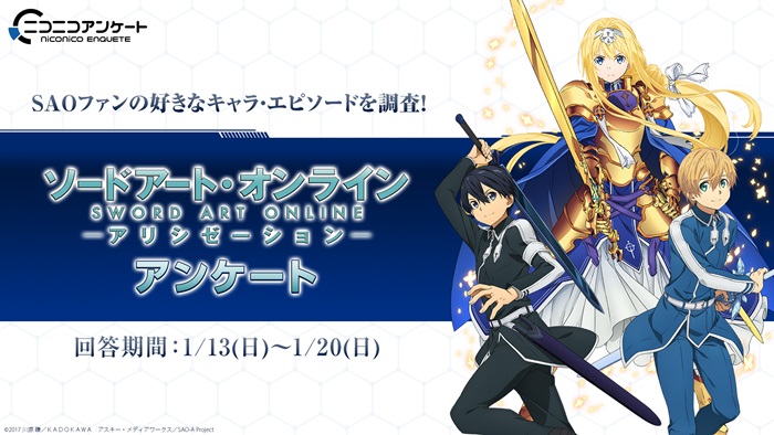 Tvアニメ Sao 好きなキャラクターはキリトが1位 エピソードランキングtop3もチェック Pash Pluspash Plus