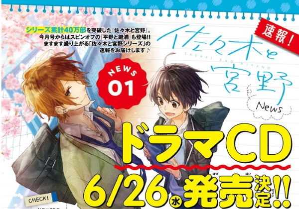 佐々木と宮野 平野と鍵浦 ドラマ CD Amazon.co.jp: 佐々木と宮野 ドラマCD 月刊コミックジーン 付録 平野と