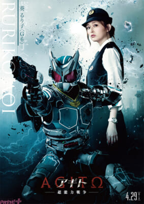 Agito_Character_Poster_Ruriko