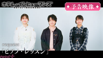 #14、#15「ピアノ・レッスン」予告映像サムネイル