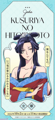 キャラポス⑤女華