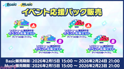 07_イベント応援パック販売