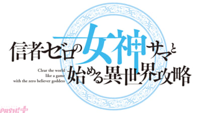 信者ゼロ?ロゴ（原作）