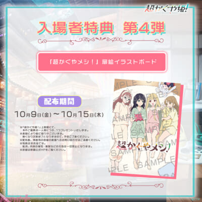 第4弾入場者特典