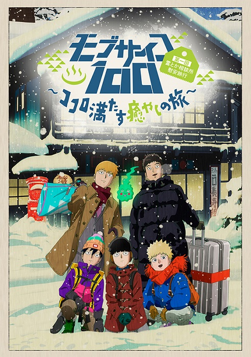 ★MobPsycho_Daiikkai_main