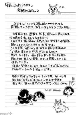 桜井のりお先生コメント