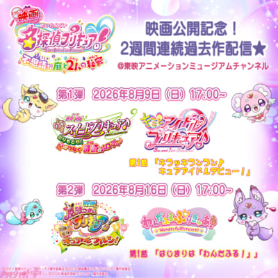 ウォッチパーティ告知画像