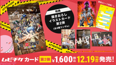 【12月15日(月)正午解禁】『劇場版「暗殺教室」みんなの時間』_ムビチケ第2弾(12月19日発売)