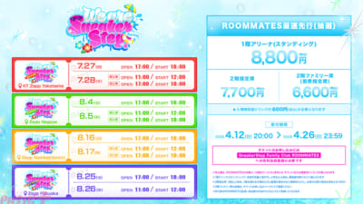 すにすて夏zeppツアー_発券告知【横】-