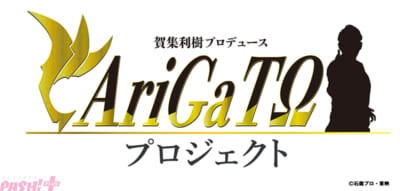 AriGaTΩプロジェクトイメージロゴ