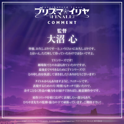 大沼心さんコメント