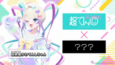 2_【ニディガ】超てんちゃんコラボ告知