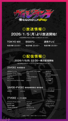 【ヴィジランテ第2期】放送&配信情報