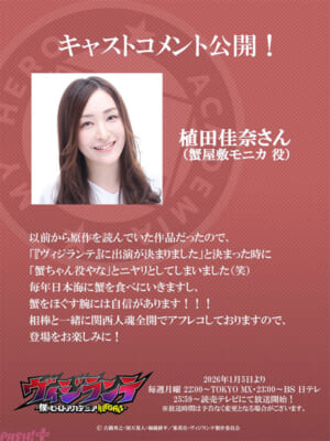 植田佳奈さま_キャストコメント公開用s