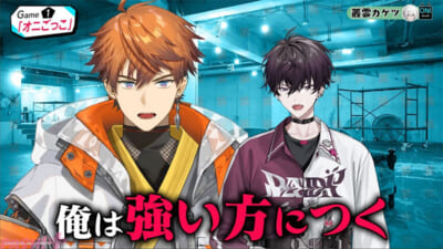【2月17日(火)17時解禁】<DMM-TV>『にじさんじ人気VTuber大集結!THE遊び王決定戦-Season3』_場面写真⑥
