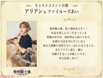 skelton2_SNS_castcomment_fairuz