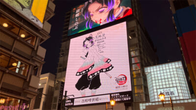 1201_劇場版「鬼滅の刃」無限城編-第一章-猗窩座再来_原作者イラスト大型広告_大阪道頓堀