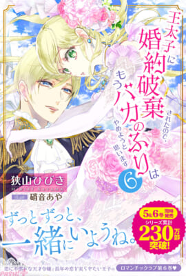 王太子に婚約破棄されたので、もうバカのふりはやめようと思います-(2)