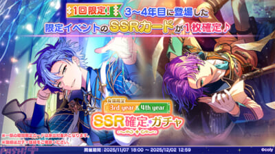 05_前夜祭_3rdyear&4thyear-SSR確定カ゛チャ