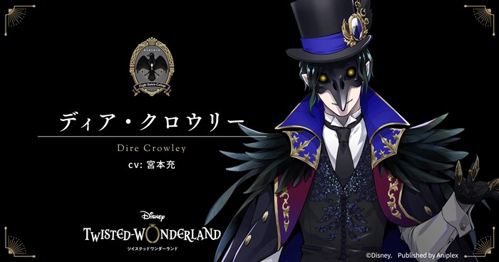 ディズニー ツイステッドワンダーランド』学園長・ディア