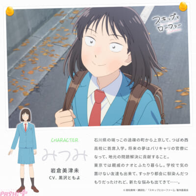 キャラクター紹介_みつみ