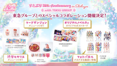 東急①東急コラボ