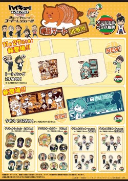 151110_ハイキュー_物販POP2_CS5ol-01_20151211_R