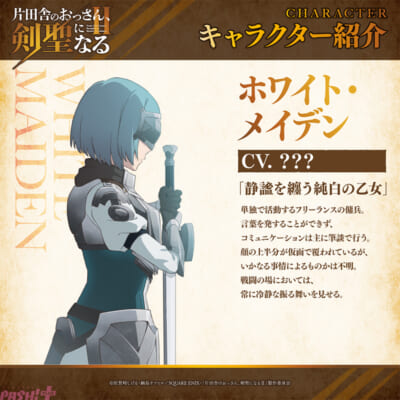 4_ホワイトメイデン