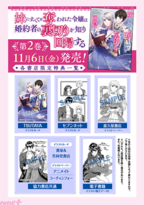 妹にすべてを奪われた令嬢は婚約者の裏切りを知り回帰する (2)