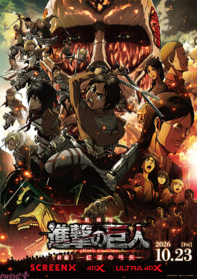 劇場版『進撃の巨人』前編～紅蓮の弓矢～KV